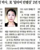표아영 박사님 美 '알라비 만델상' 2년 연속 수상 이미지