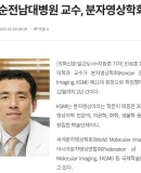분자영상학회 제11대 회장 취임 이미지