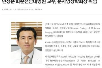 분자영상학회 제11대 회장 취임 이미지
